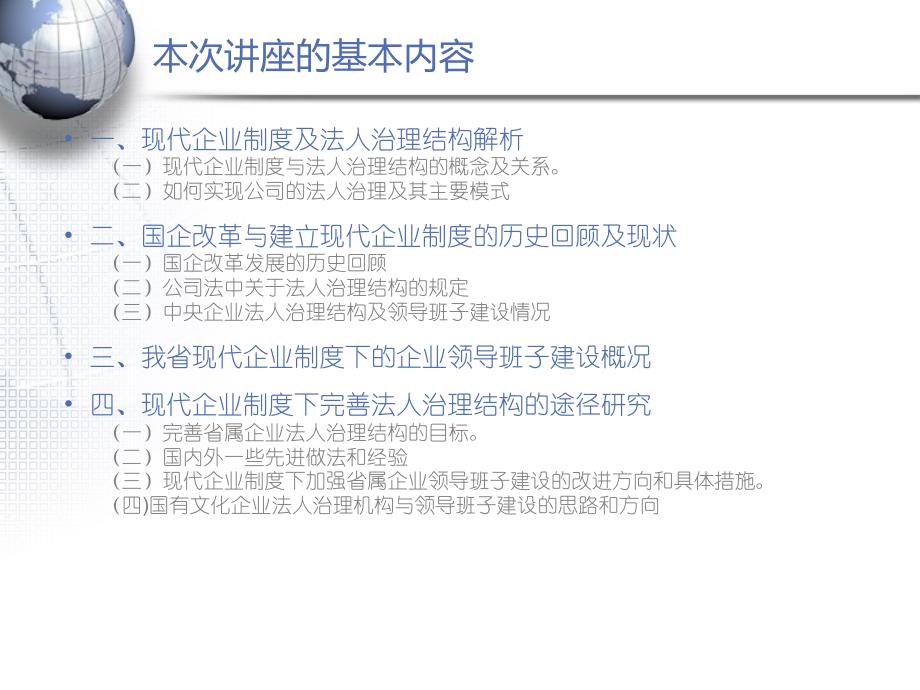 建立现代企业制度完善法人治理结构课件_第4页