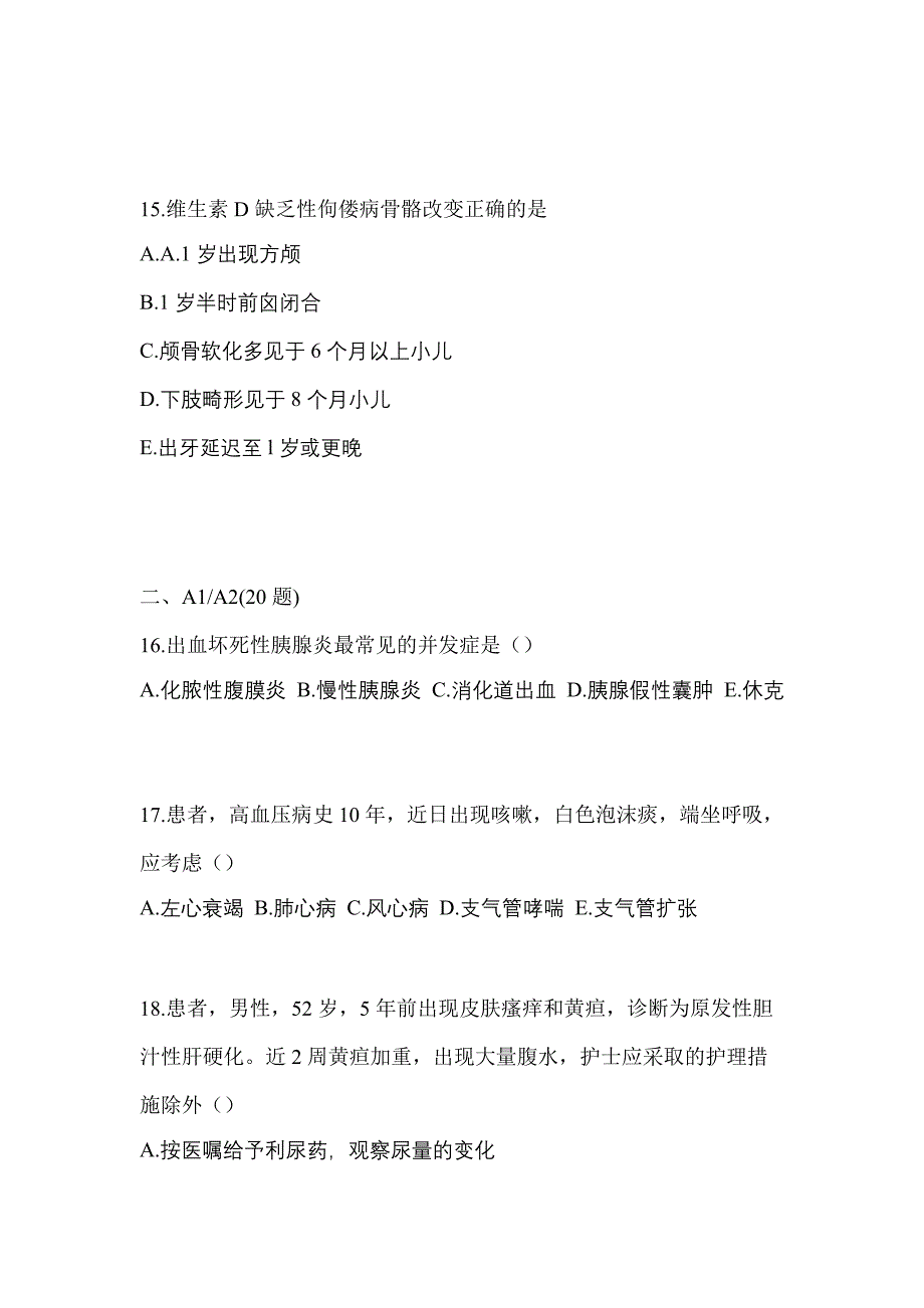 2022年山西省临汾市初级护师专业知识模拟考试(含答案)_第4页