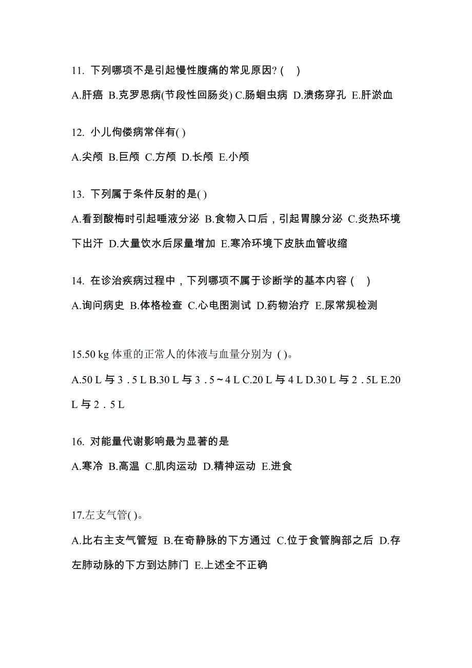 广东省东莞市成考专升本2021-2022学年医学综合模拟练习题三附答案_第3页