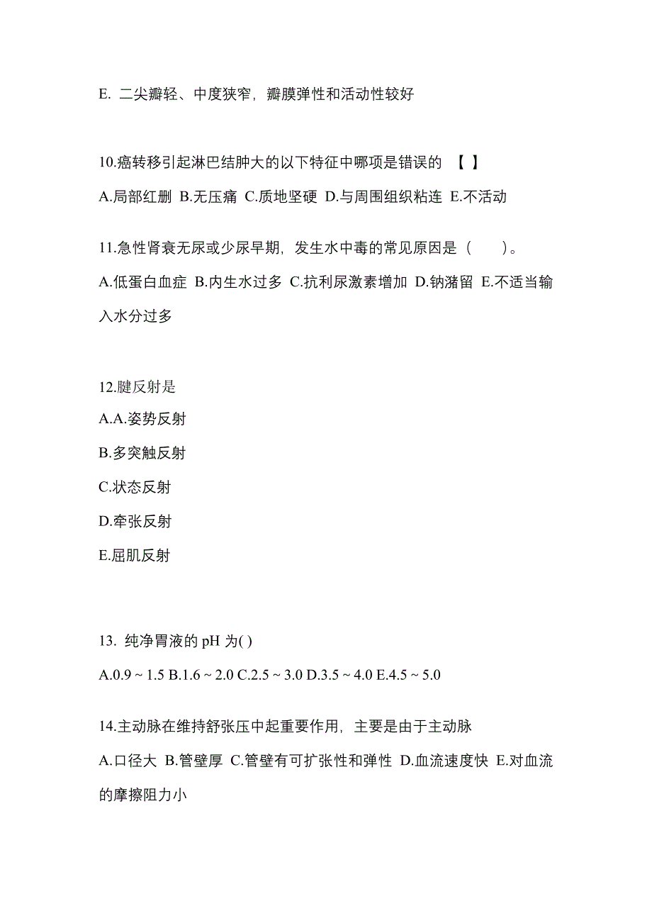 甘肃省平凉市成考专升本2022-2023学年医学综合模拟练习题三附答案_第3页