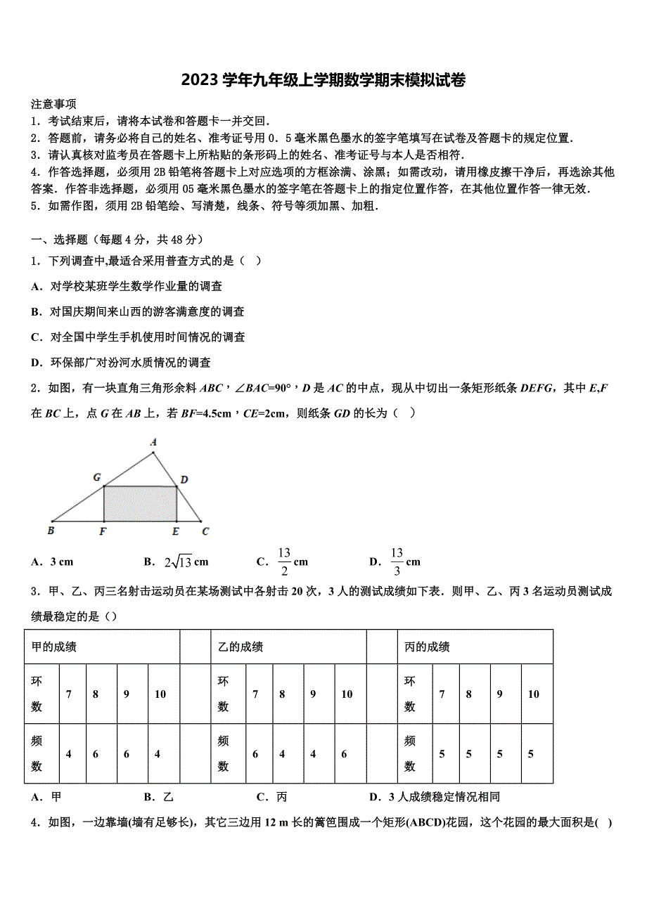 2023学年安徽省黄山市休宁县九年级数学第一学期期末教学质量检测模拟试题含解析_第1页