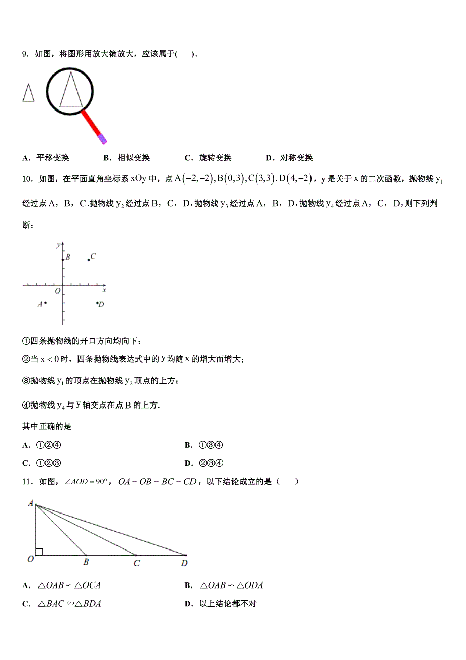 2023学年安徽省黄山市休宁县九年级数学第一学期期末教学质量检测模拟试题含解析_第3页