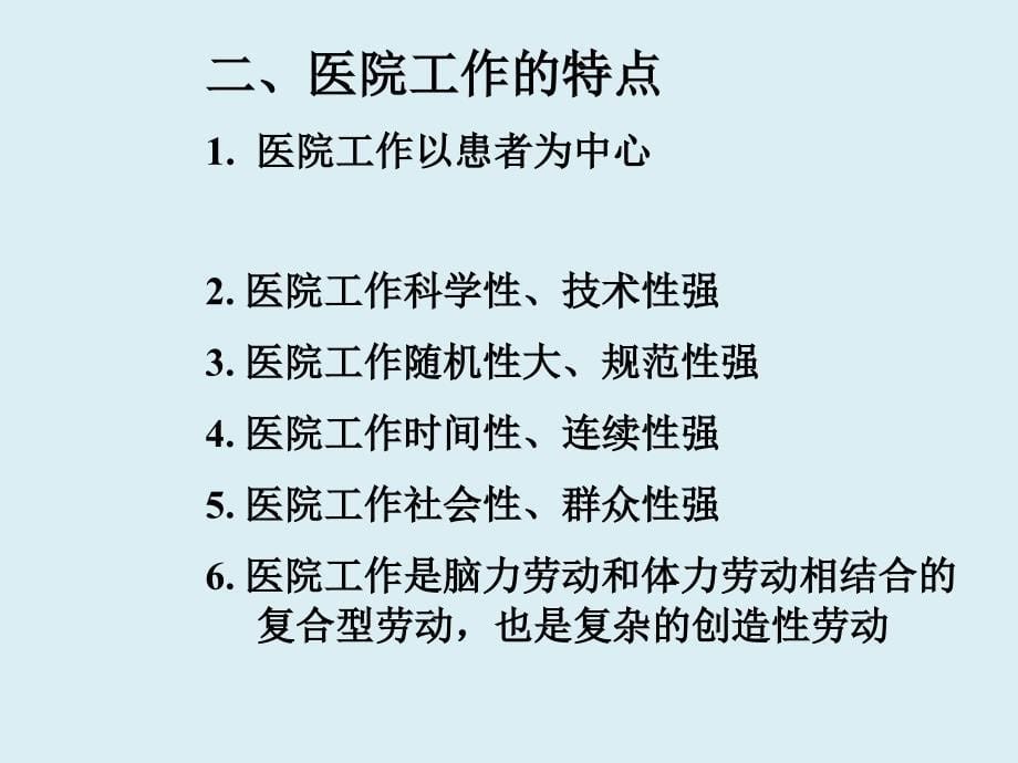 副本医疗卫生体系ppt课件教学教程_第5页