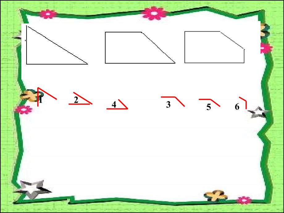 二年级数学锐角和钝角1课件_第4页