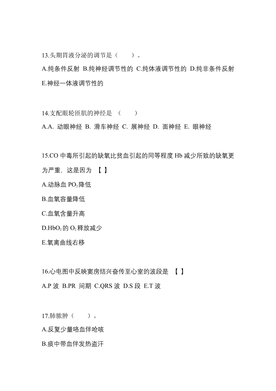 内蒙古自治区呼和浩特市成考专升本2022年医学综合模拟试卷及答案_第3页