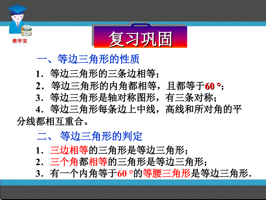 含30度角直角三角形的性质.ppt_第1页