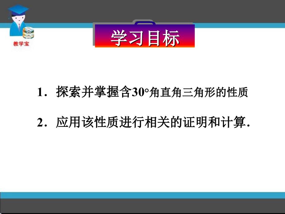 含30度角直角三角形的性质.ppt_第3页