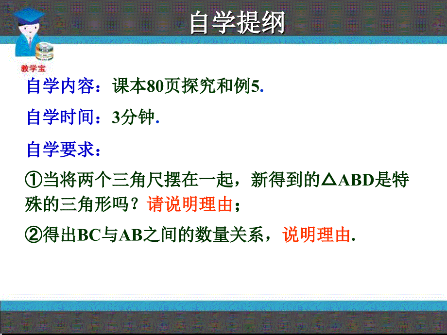 含30度角直角三角形的性质.ppt_第4页