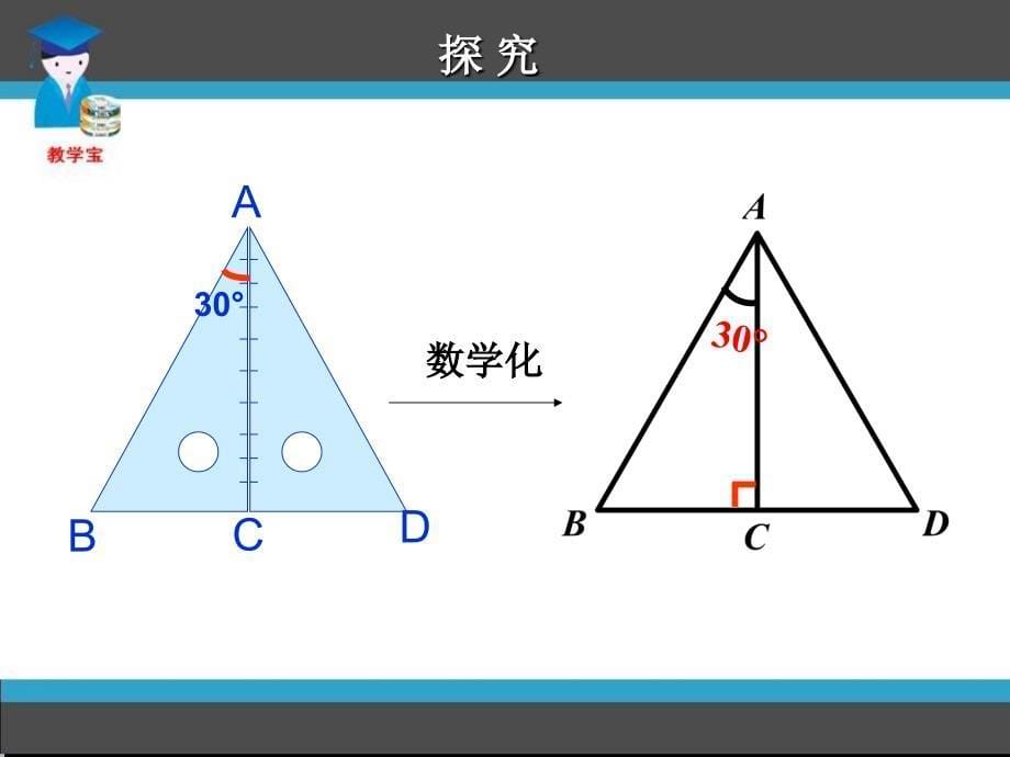 含30度角直角三角形的性质.ppt_第5页