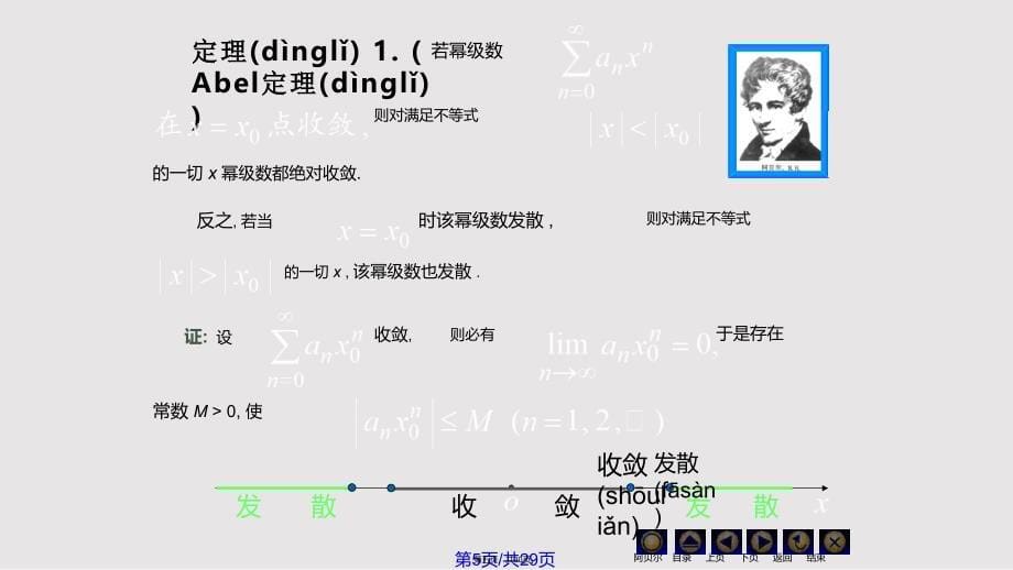 D幂级数同济大学高等数学上实用教案_第5页