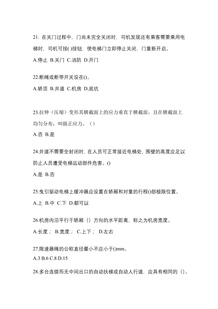 2022年甘肃省张掖市电梯作业电梯作业人员知识点汇总（含答案）_第4页