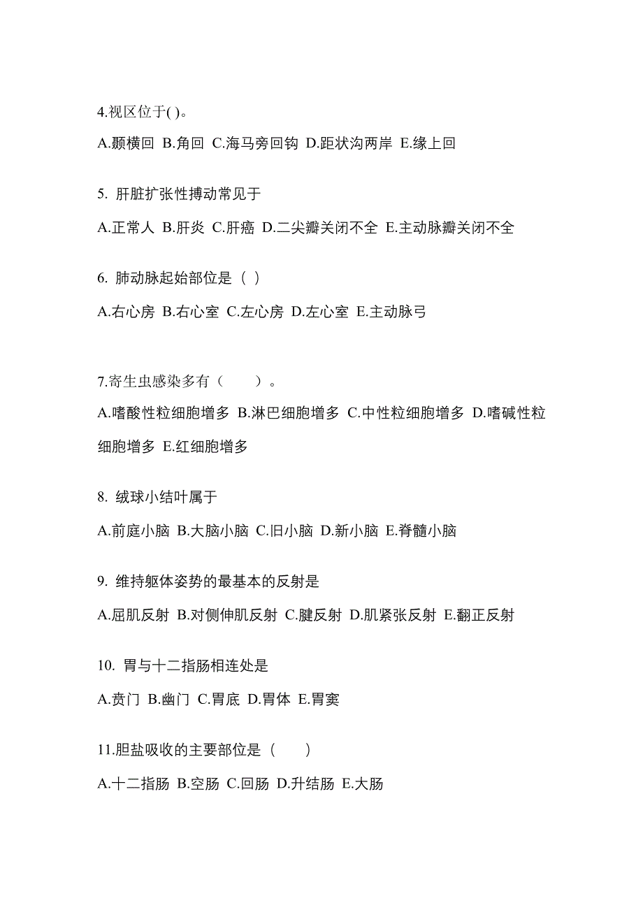 广东省云浮市成考专升本2023年医学综合预测卷(附答案)_第2页