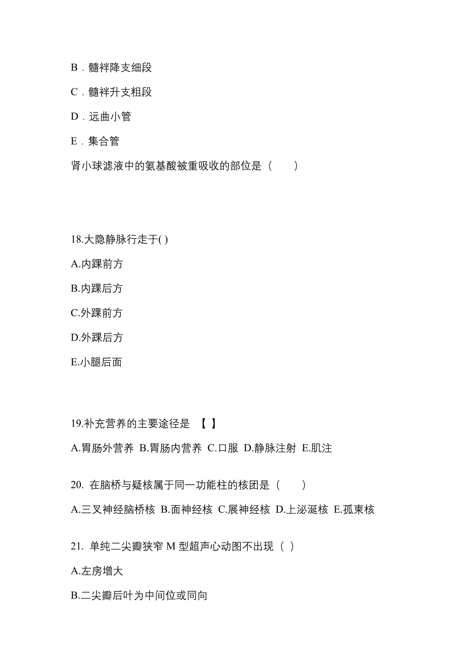 广东省云浮市成考专升本2023年医学综合预测卷(附答案)_第4页