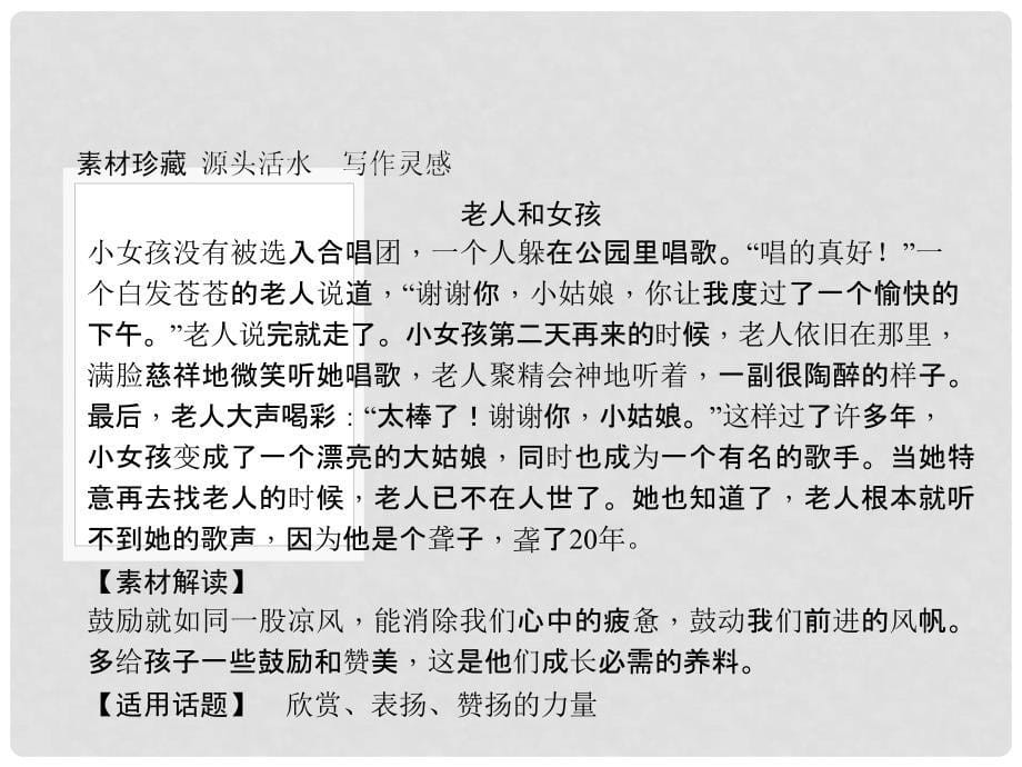 山西省中考语文 第八天抢分宝课件_第5页