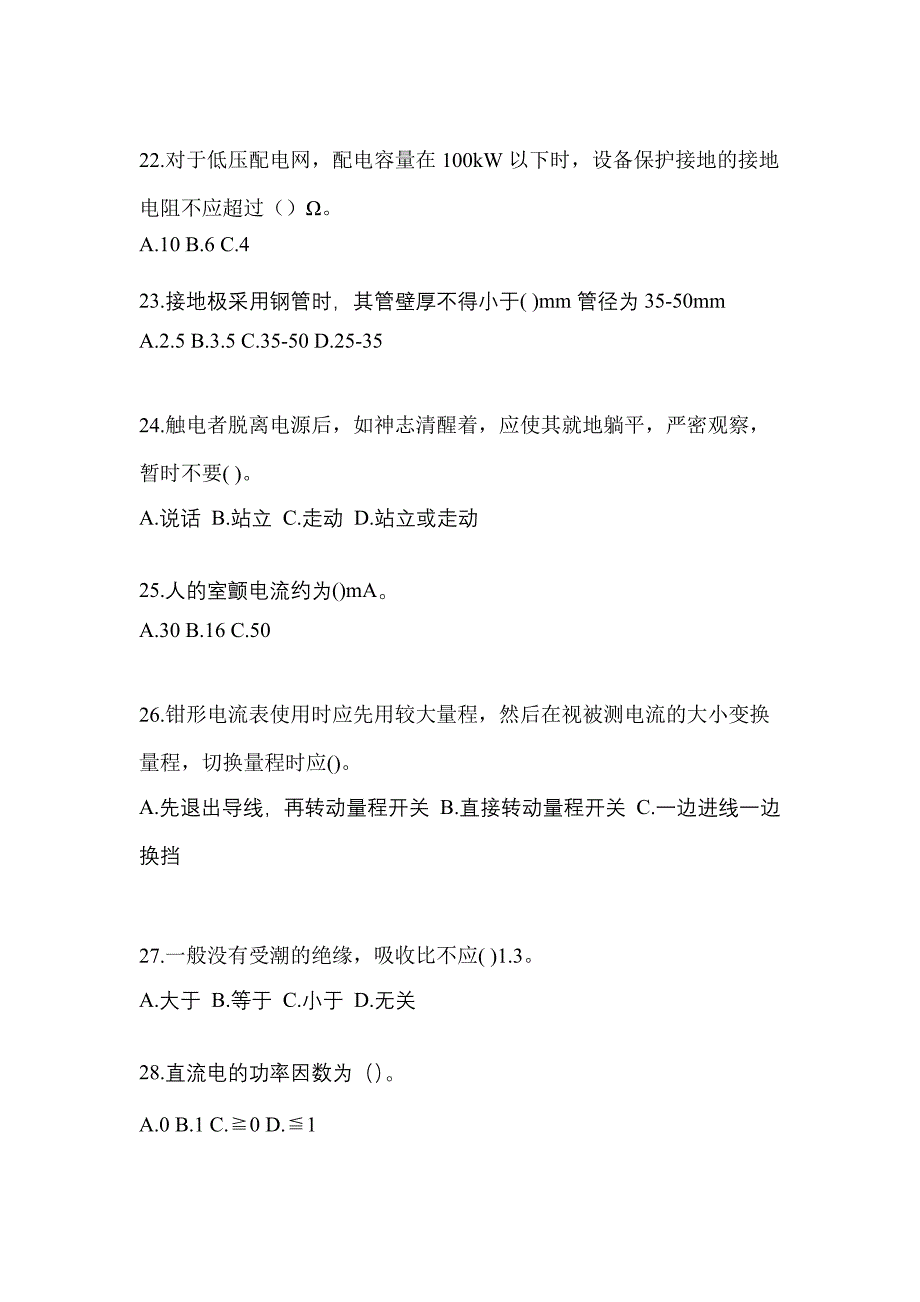 2022年甘肃省张掖市电工等级低压电工作业(应急管理厅)专项练习(含答案)_第4页