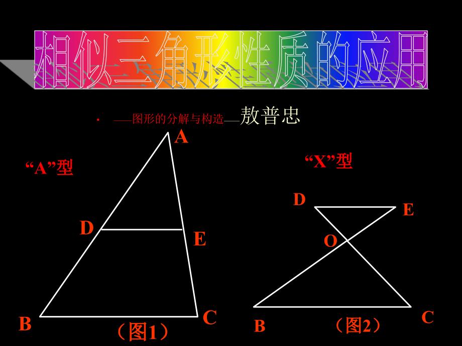 相似三角形性质的应用_第1页