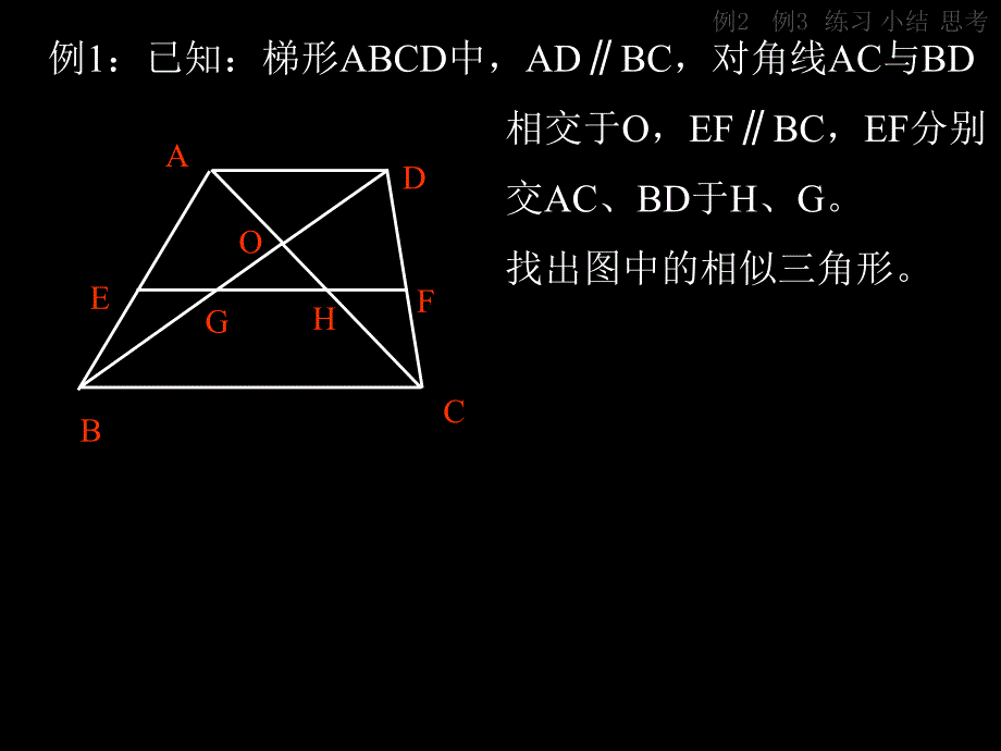 相似三角形性质的应用_第2页