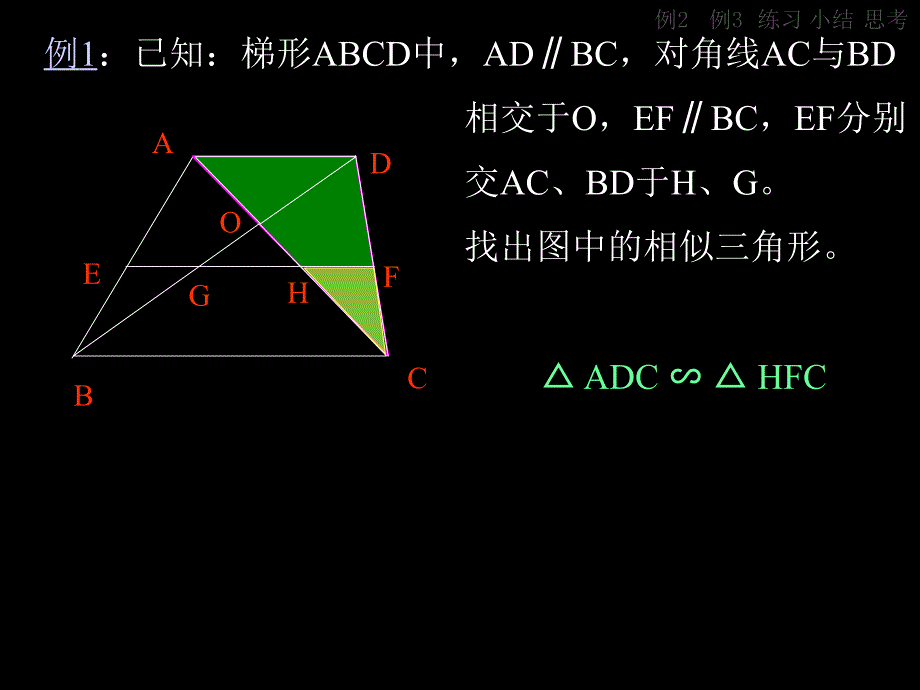 相似三角形性质的应用_第4页