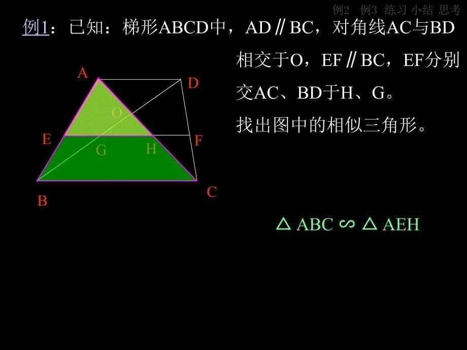 相似三角形性质的应用_第5页