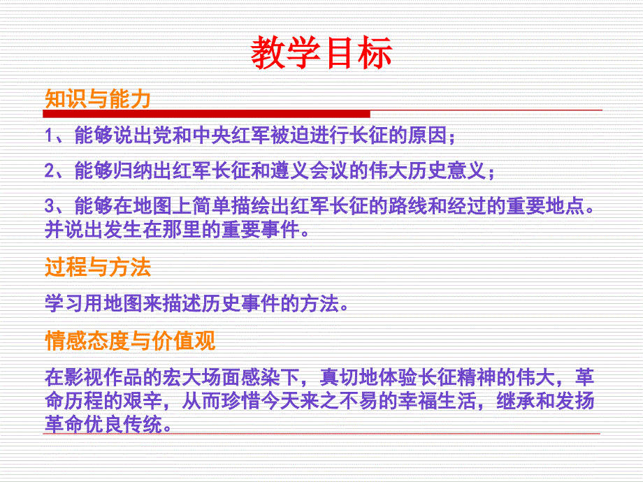 6红军不怕远征难_第2页