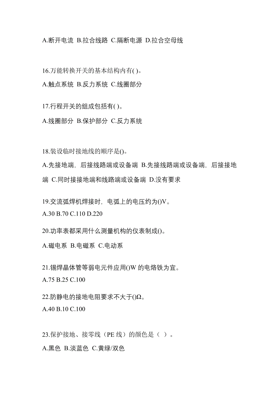 2022年辽宁省锦州市电工等级低压电工作业(应急管理厅)专项练习(含答案)_第3页