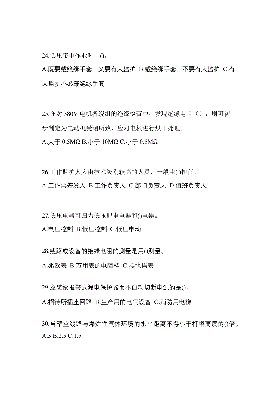 2022年辽宁省锦州市电工等级低压电工作业(应急管理厅)专项练习(含答案)_第4页