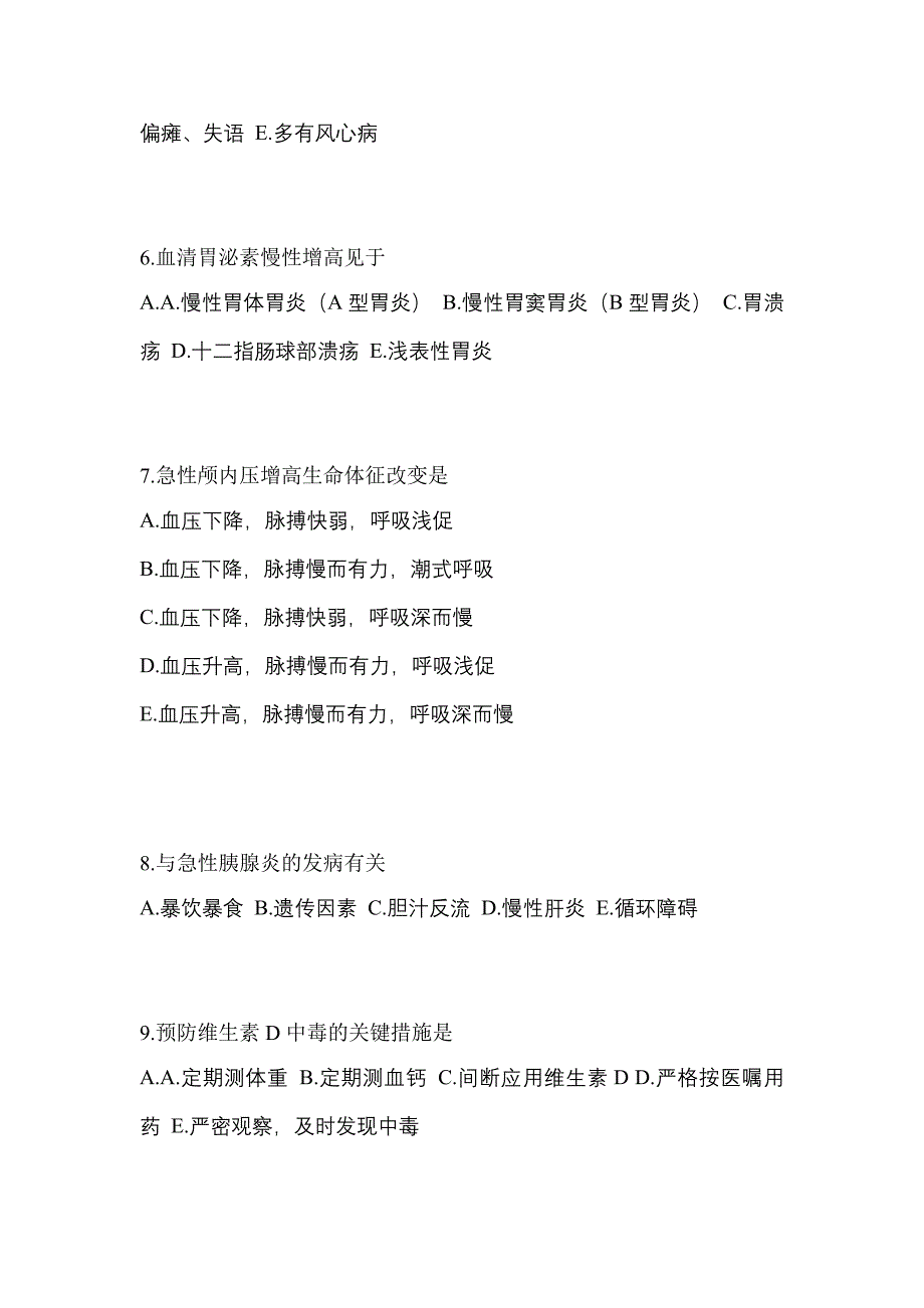 广东省深圳市初级护师相关专业知识重点汇总（含答案）_第2页