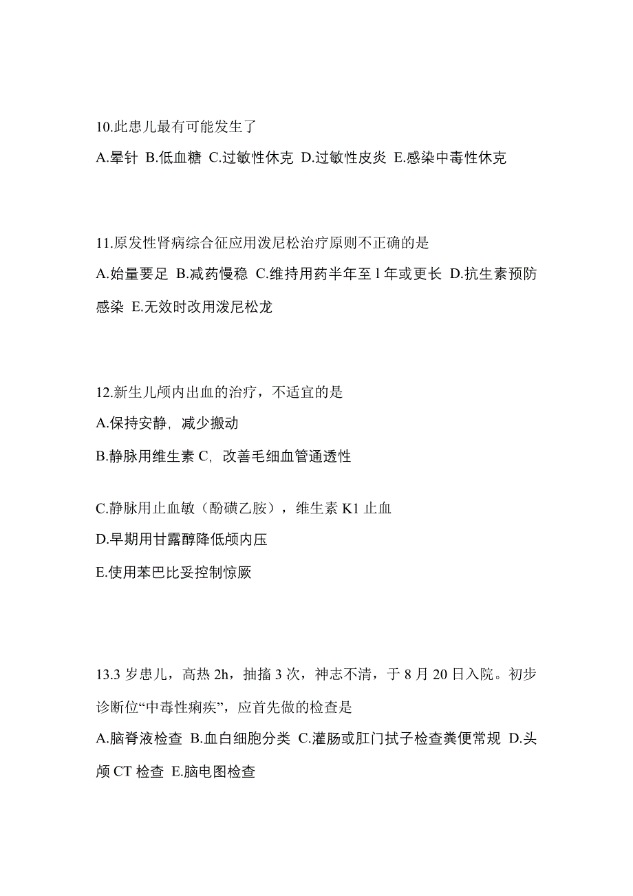 广东省深圳市初级护师相关专业知识重点汇总（含答案）_第3页