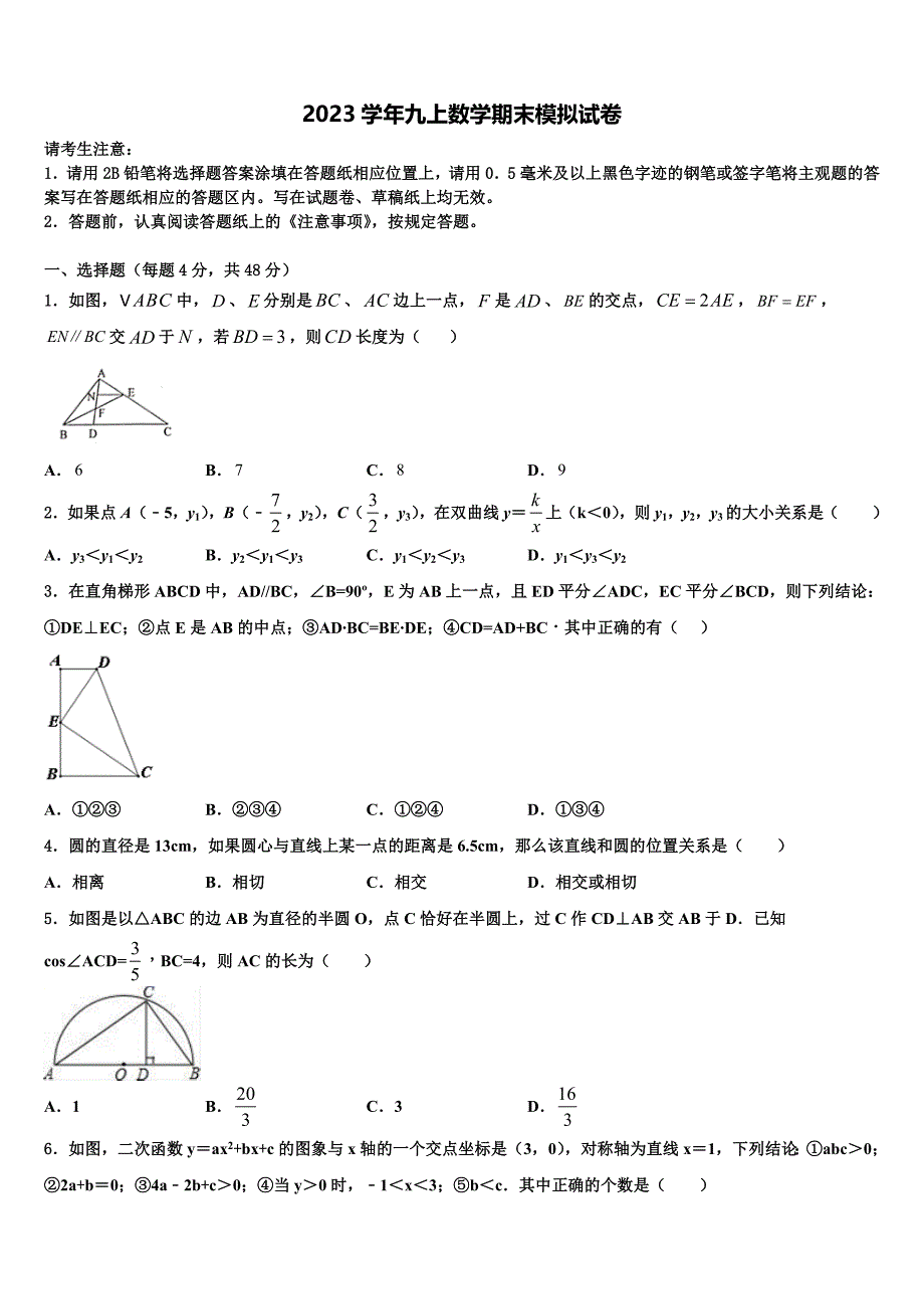 2023学年上海市静安区、青浦区数学九年级第一学期期末调研试题含解析_第1页