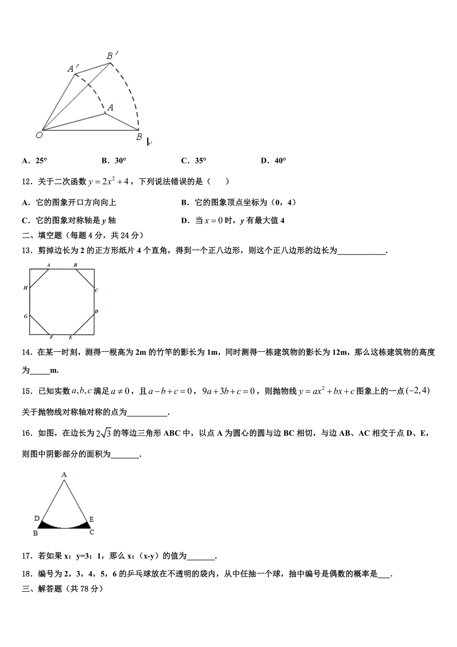 2023学年上海市静安区、青浦区数学九年级第一学期期末调研试题含解析_第3页