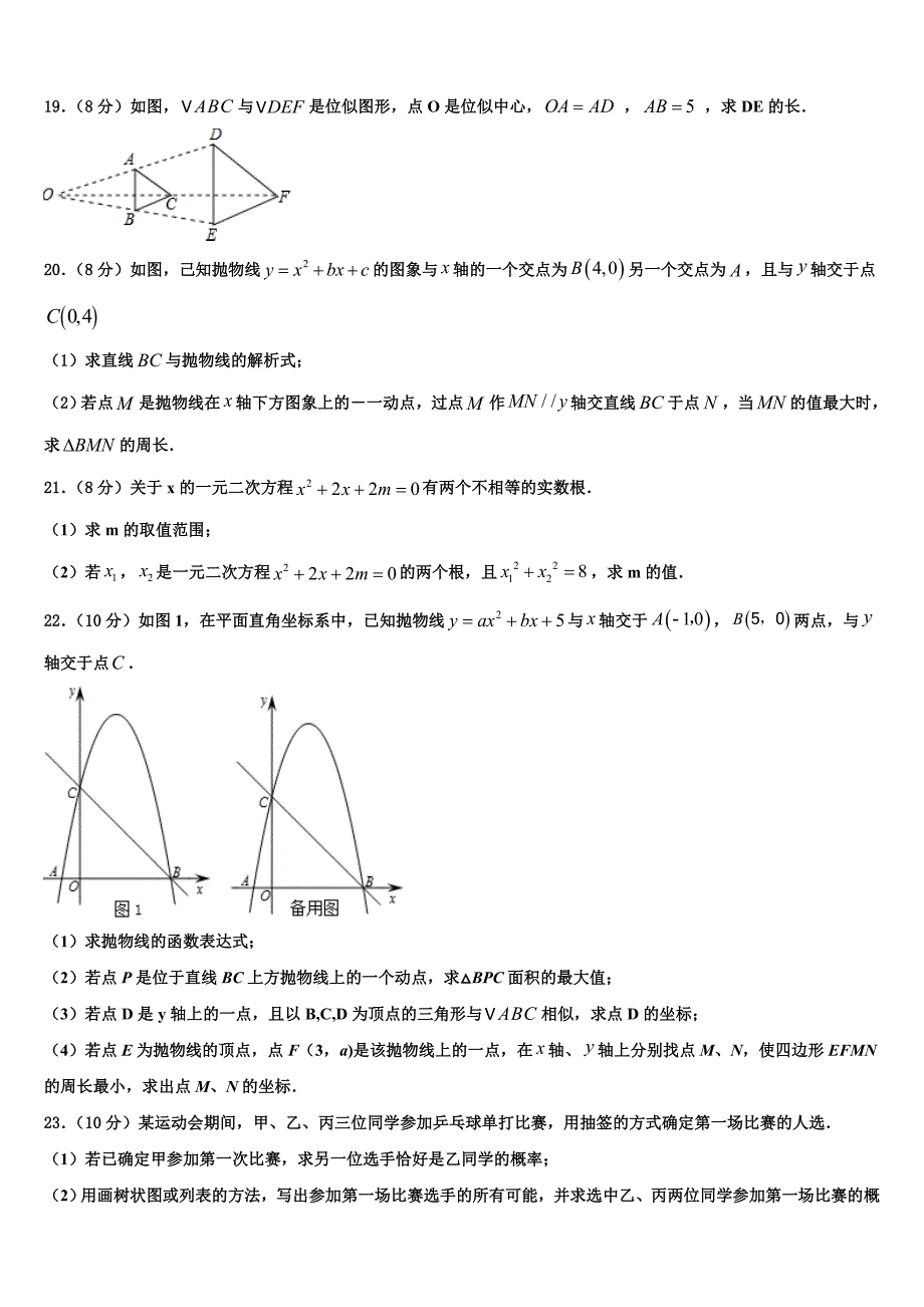 2023学年上海市静安区、青浦区数学九年级第一学期期末调研试题含解析_第4页