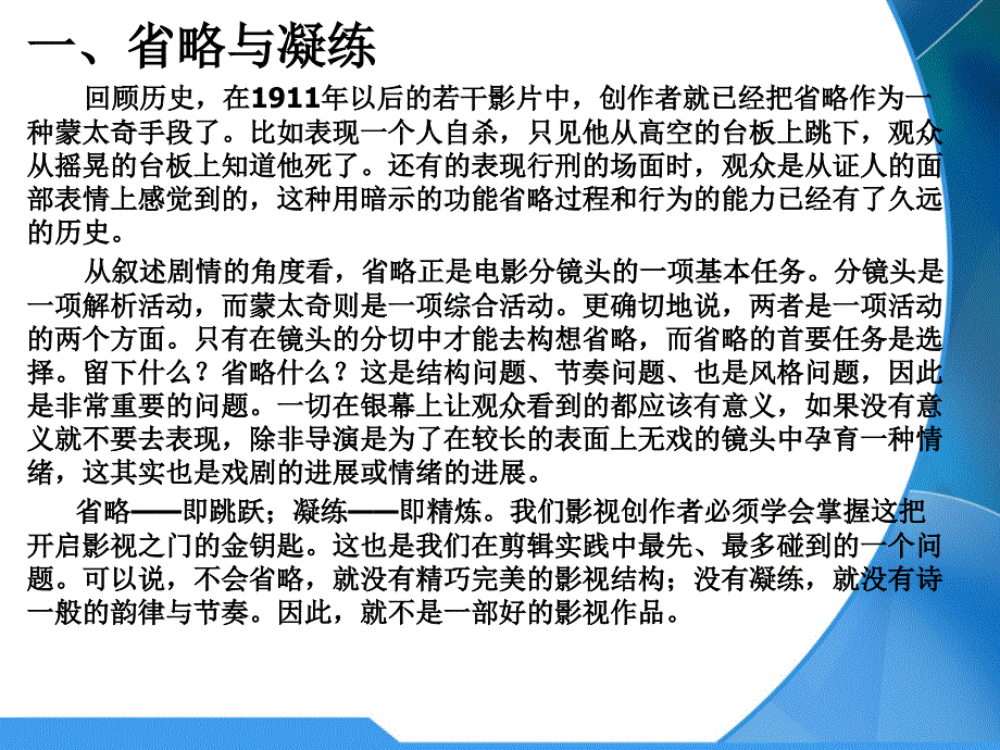 第五章省略与凝练_第4页