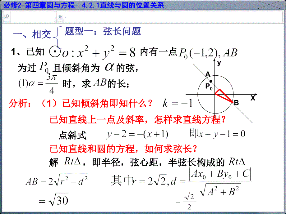 直线与圆位置关系习题课ppt课件_第3页