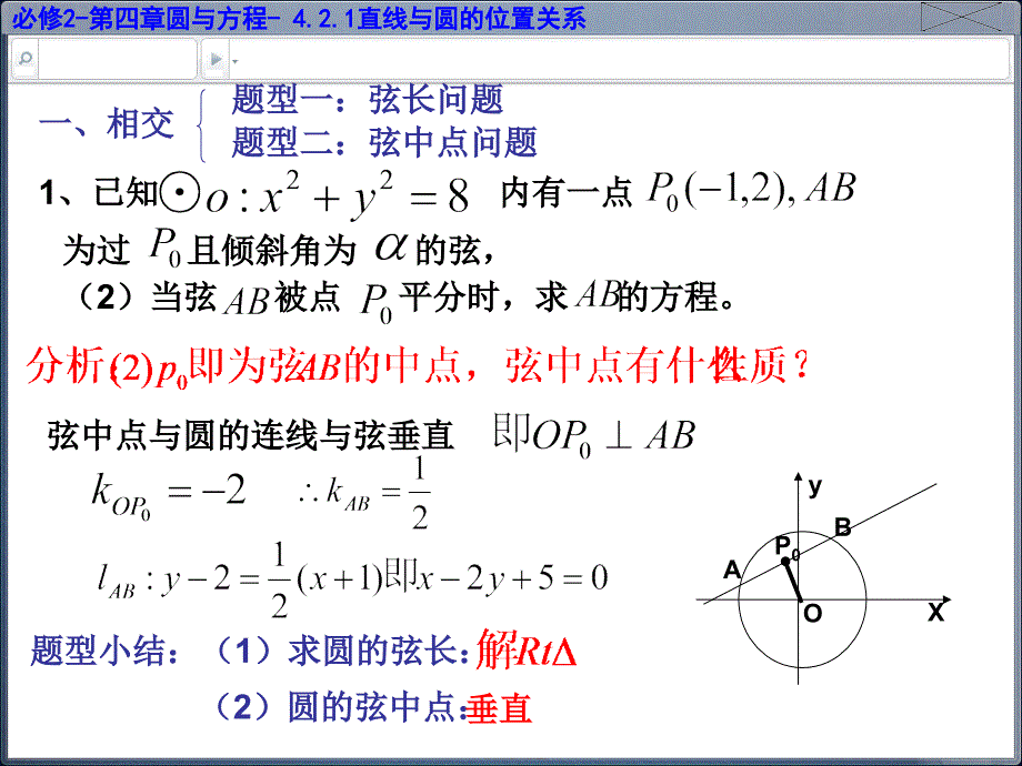 直线与圆位置关系习题课ppt课件_第4页