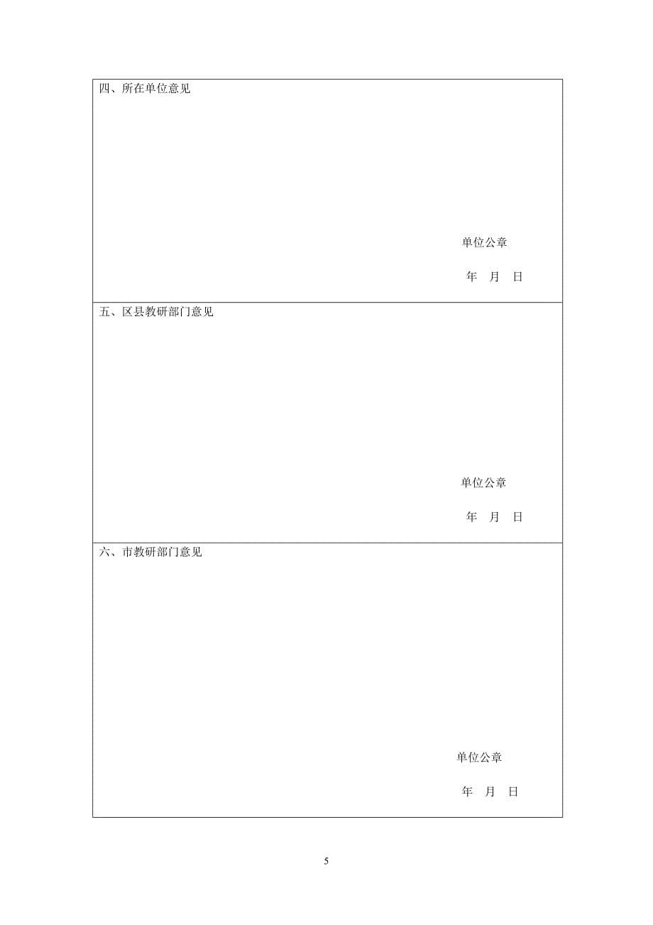 中小学教师市级教学研究课题开题报告模板_第5页