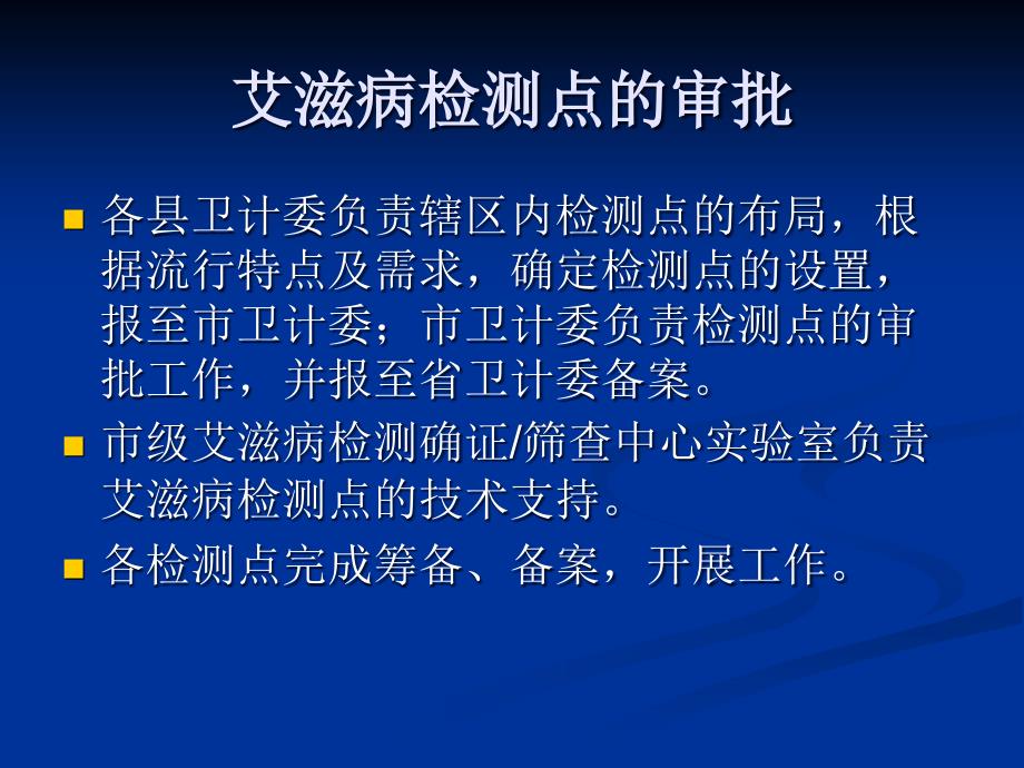 艾滋病检测点实验技术PPT课件_第4页