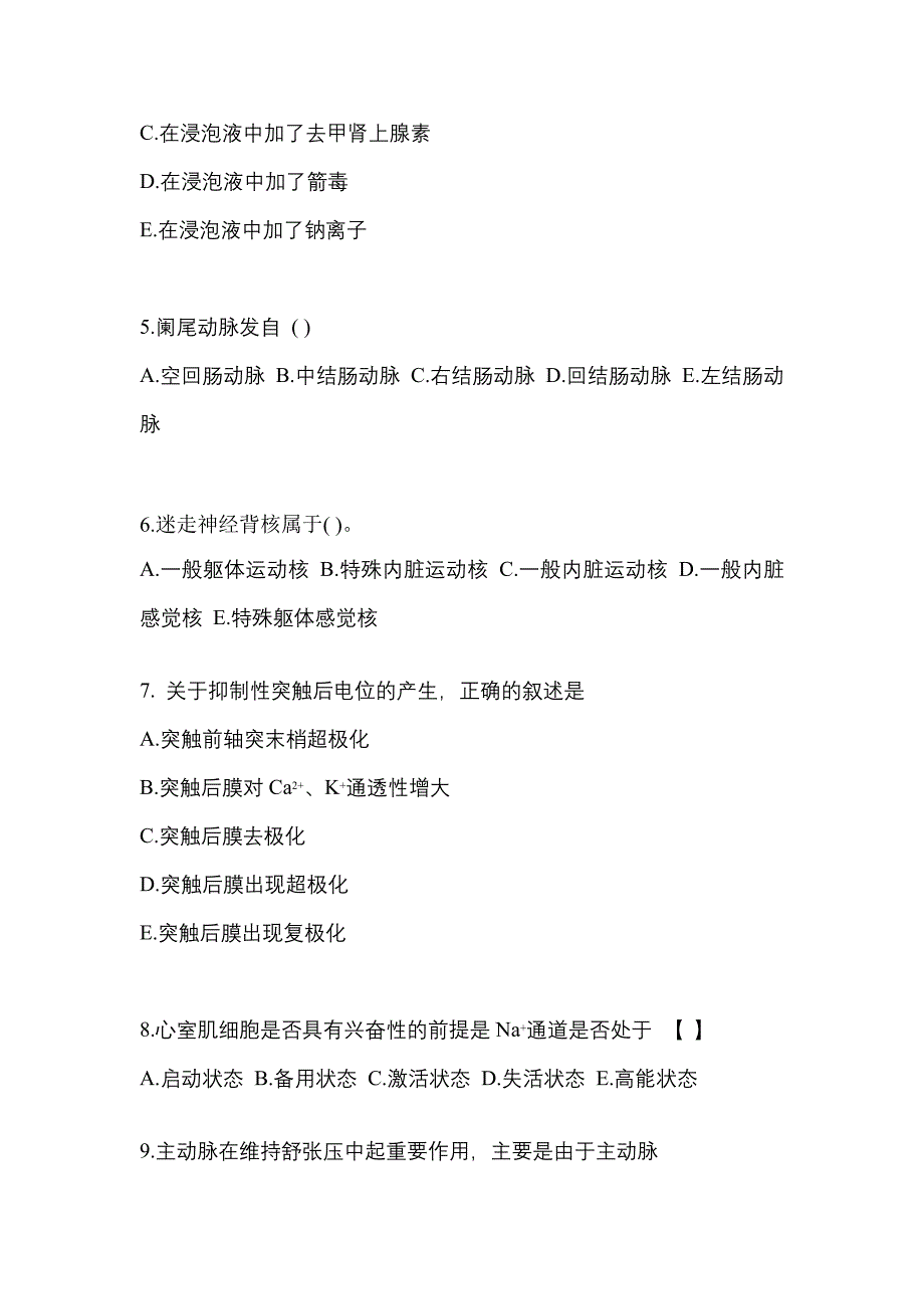 甘肃省武威市成考专升本2022年医学综合预测卷(附答案)_第2页