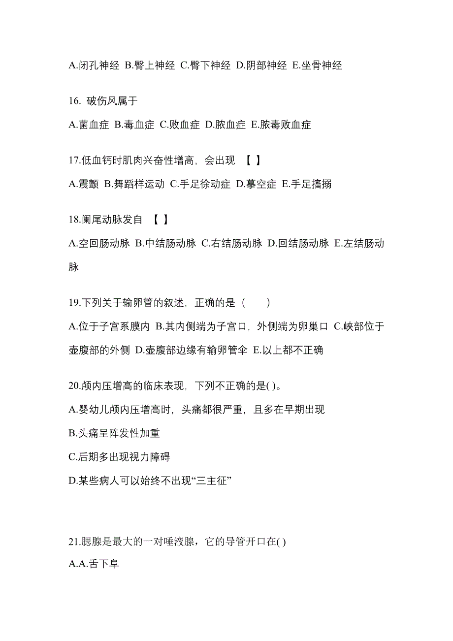 广东省河源市成考专升本2021-2022学年医学综合自考真题(附答案)_第4页