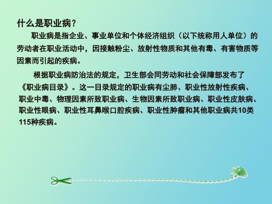 焊接与切割职业危害_第5页