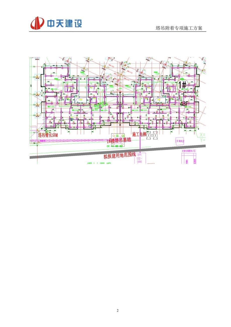 中天塔吊附着专项施工方案-公 众号（工程人找工作）首 发_第5页