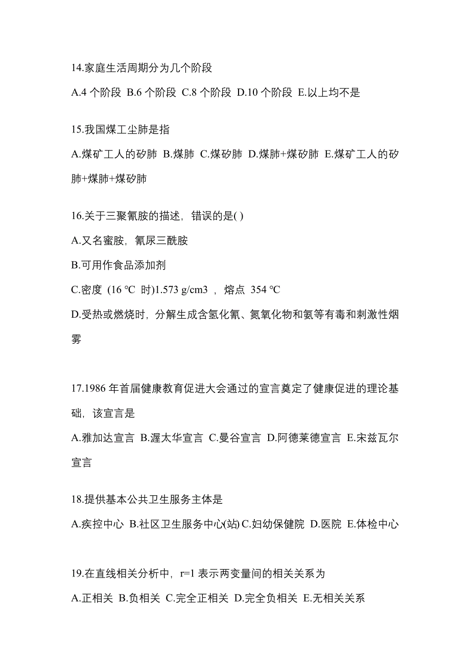 2022年广东省清远市全科医学（中级）基础知识重点汇总（含答案）_第4页