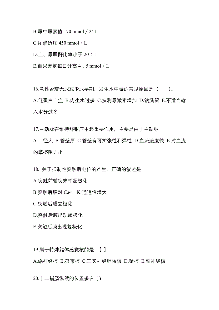 河南省信阳市成考专升本2023年医学综合第一次模拟卷(附答案)_第4页