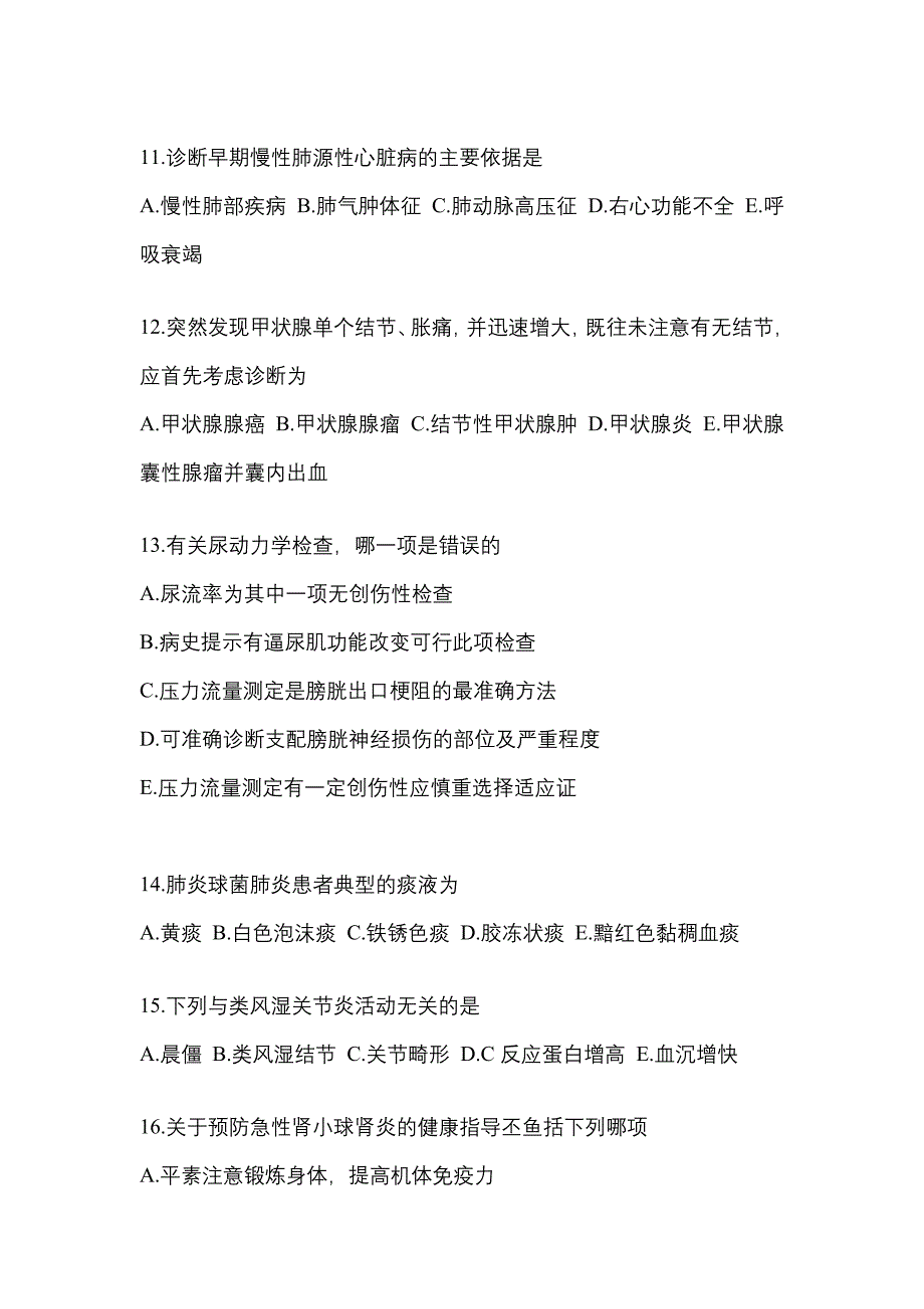 2022年湖北省十堰市全科医学（中级）专业知识预测试题(含答案)_第3页