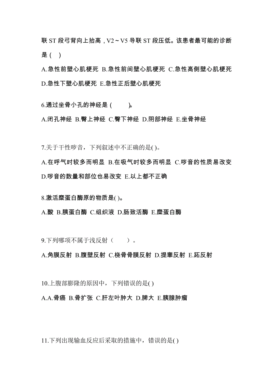 河北省承德市成考专升本2022-2023学年医学综合预测卷(附答案)_第2页