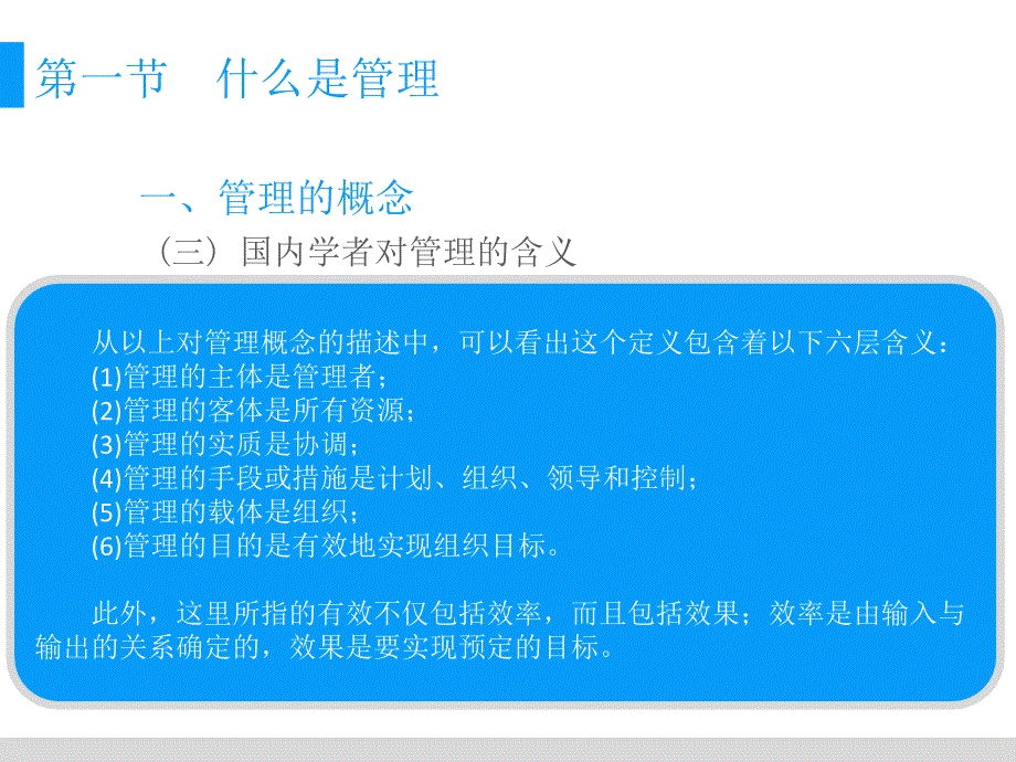 管理学实务全套ppt教程完整版课件_第4页