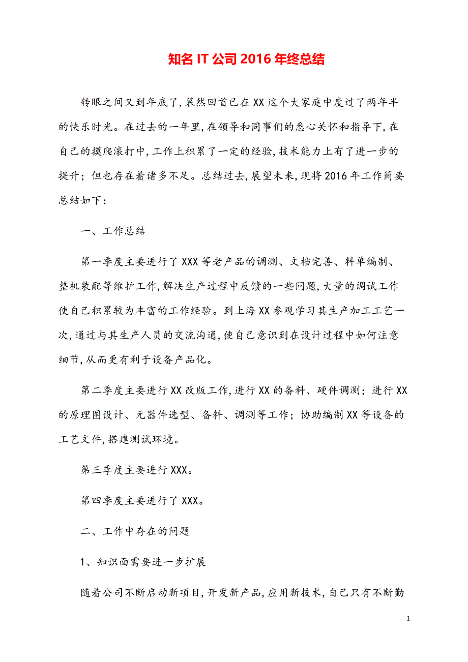 知名IT公司2021年终总结【新模板】_第1页