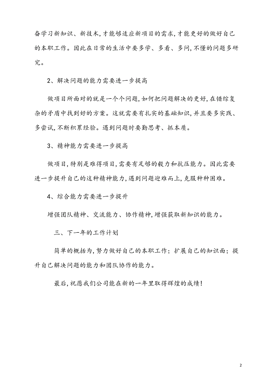 知名IT公司2021年终总结【新模板】_第2页