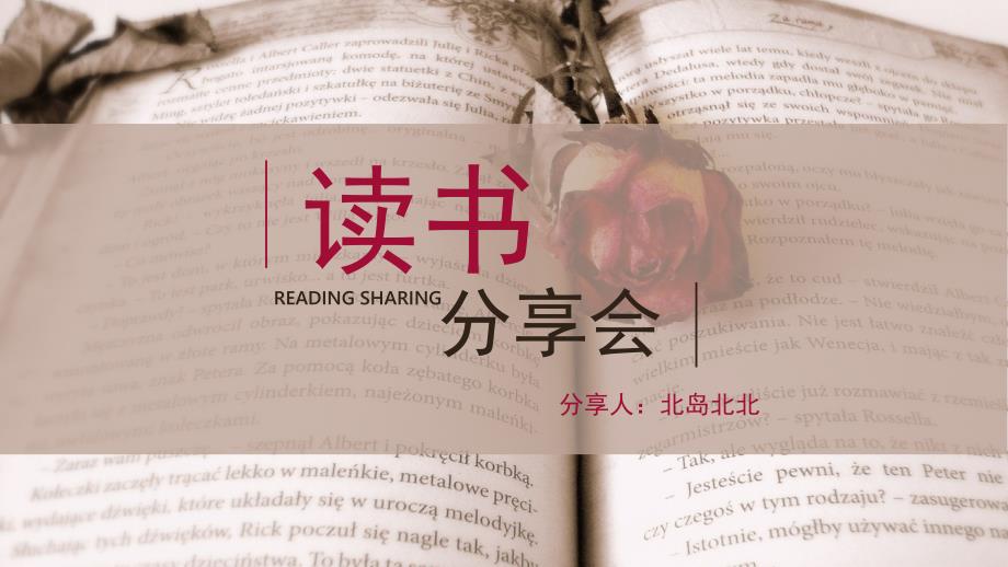 读书分享商务教学ppt模板_第1页