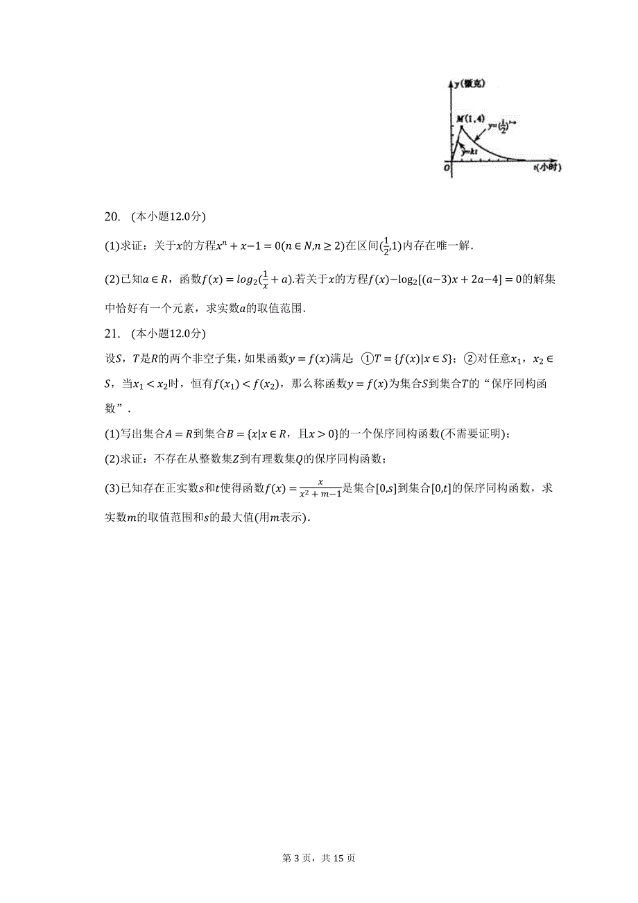 2022-2023学年上海某中学高一（上）期末数学试卷及答案解析_第3页