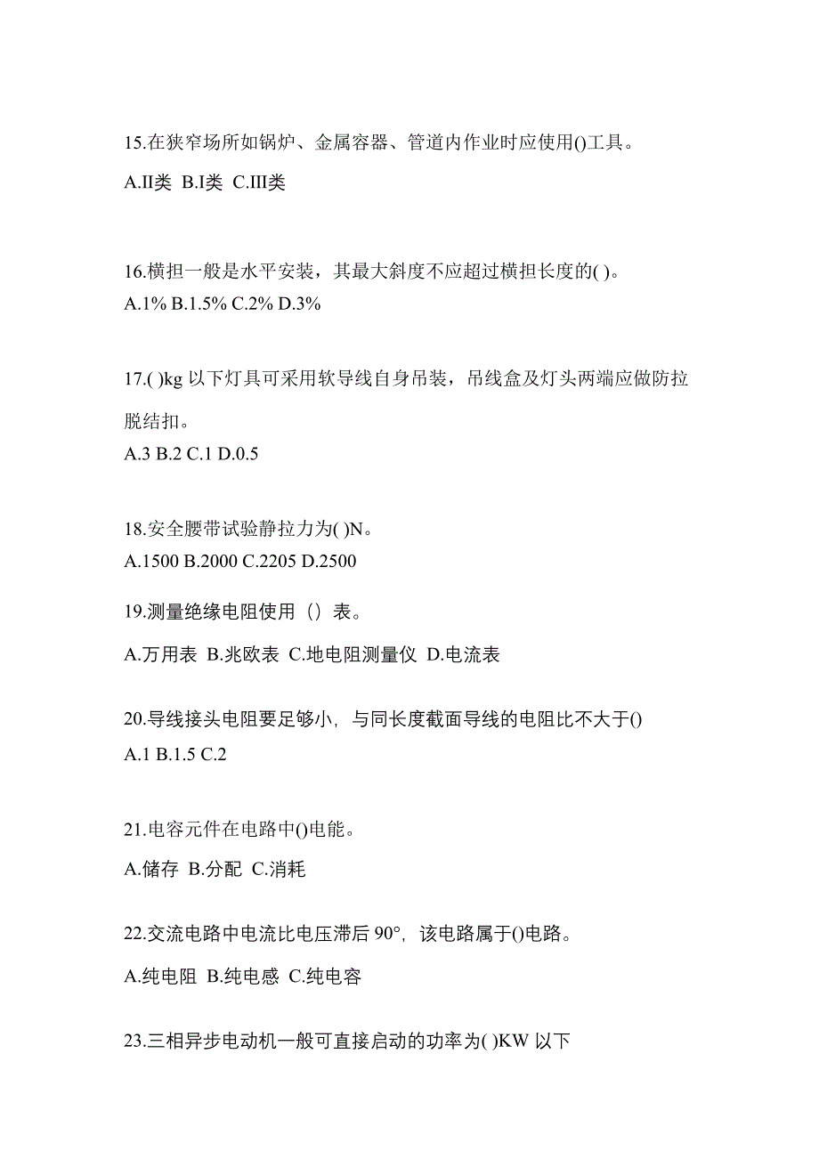 湖南省张家界市电工等级低压电工作业(应急管理厅)知识点汇总（含答案）_第3页